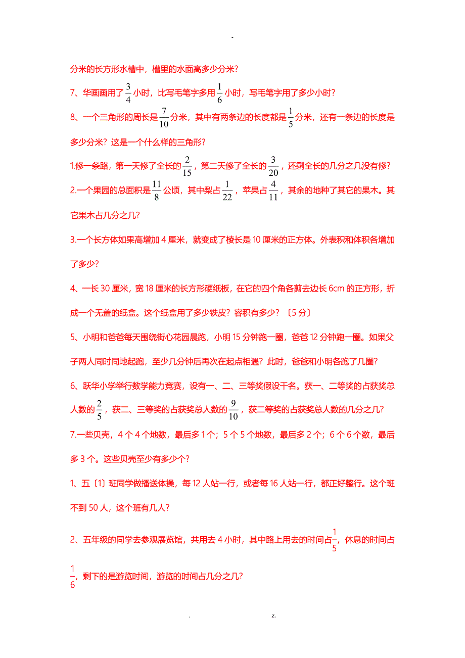 五年级下册易错应用题_第4页