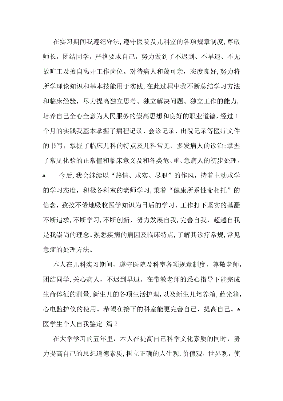 医学生个人自我鉴定7篇_第2页