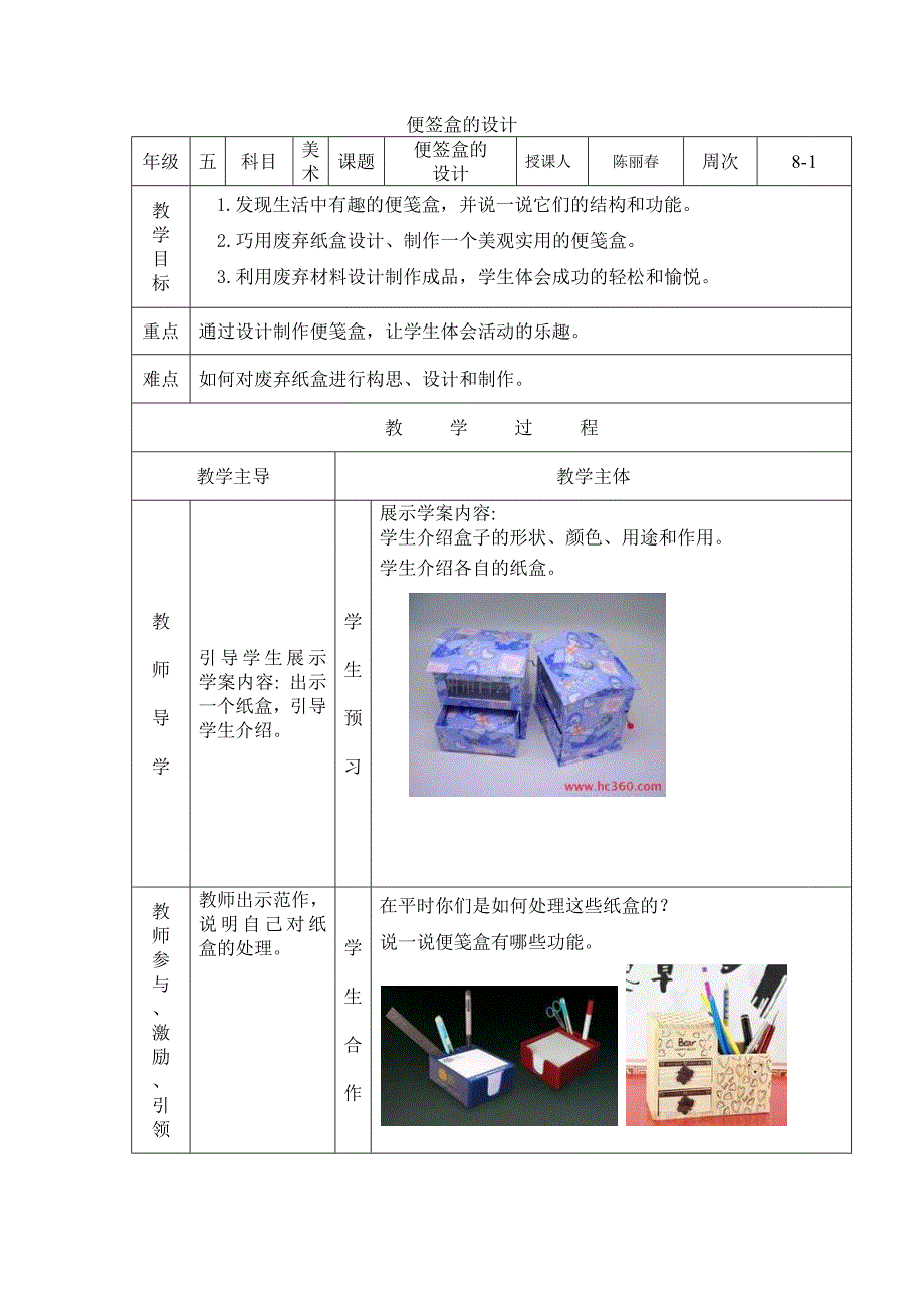 便签盒的设计.docx_第1页