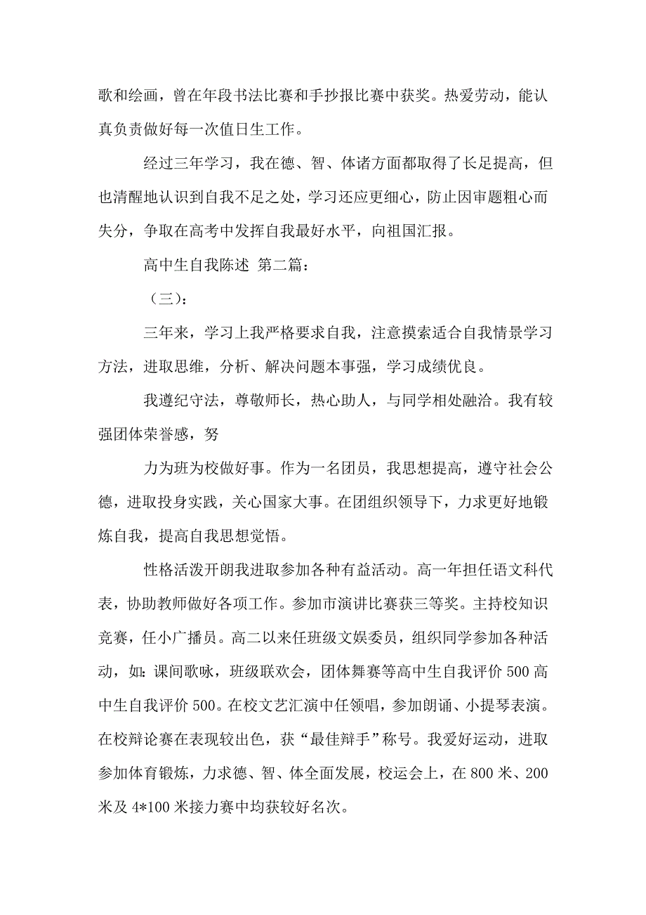 高中生自我陈述(4篇).doc_第2页