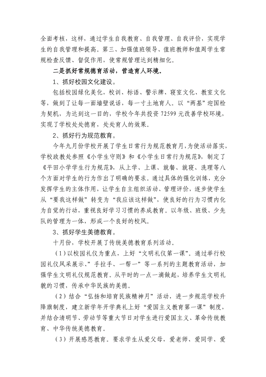 元谋县平田小学校长述职述廉报告_第3页