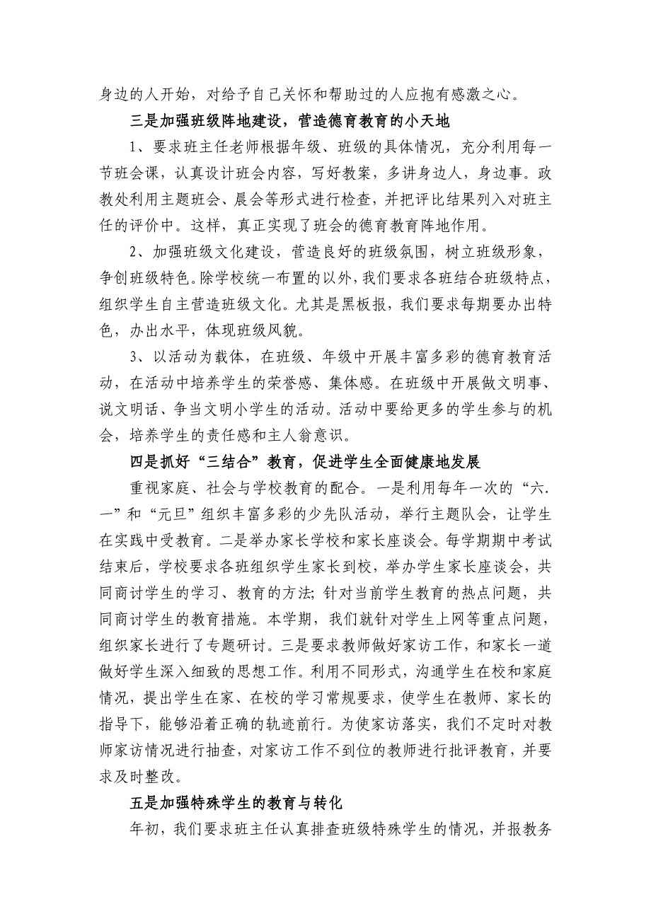 元谋县平田小学校长述职述廉报告_第4页