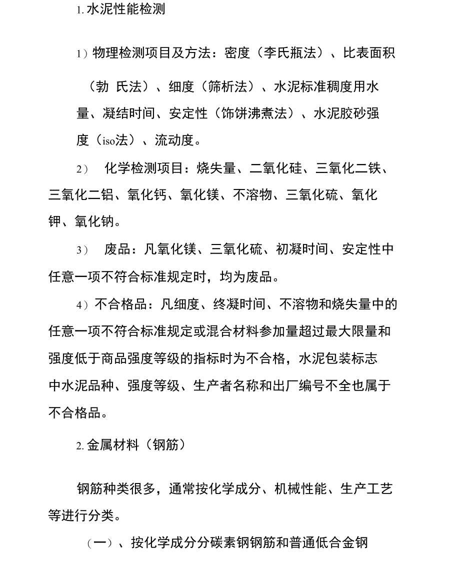 中专建筑实习报告_第2页