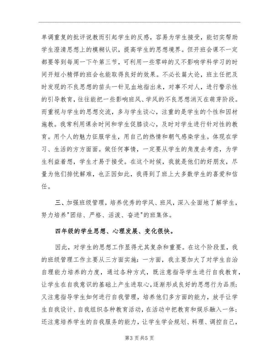 小学四年级班主任12月工作总结_第3页