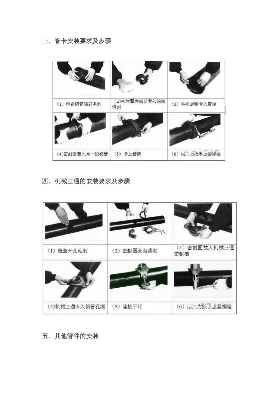 卡压式连接培训资料_第3页