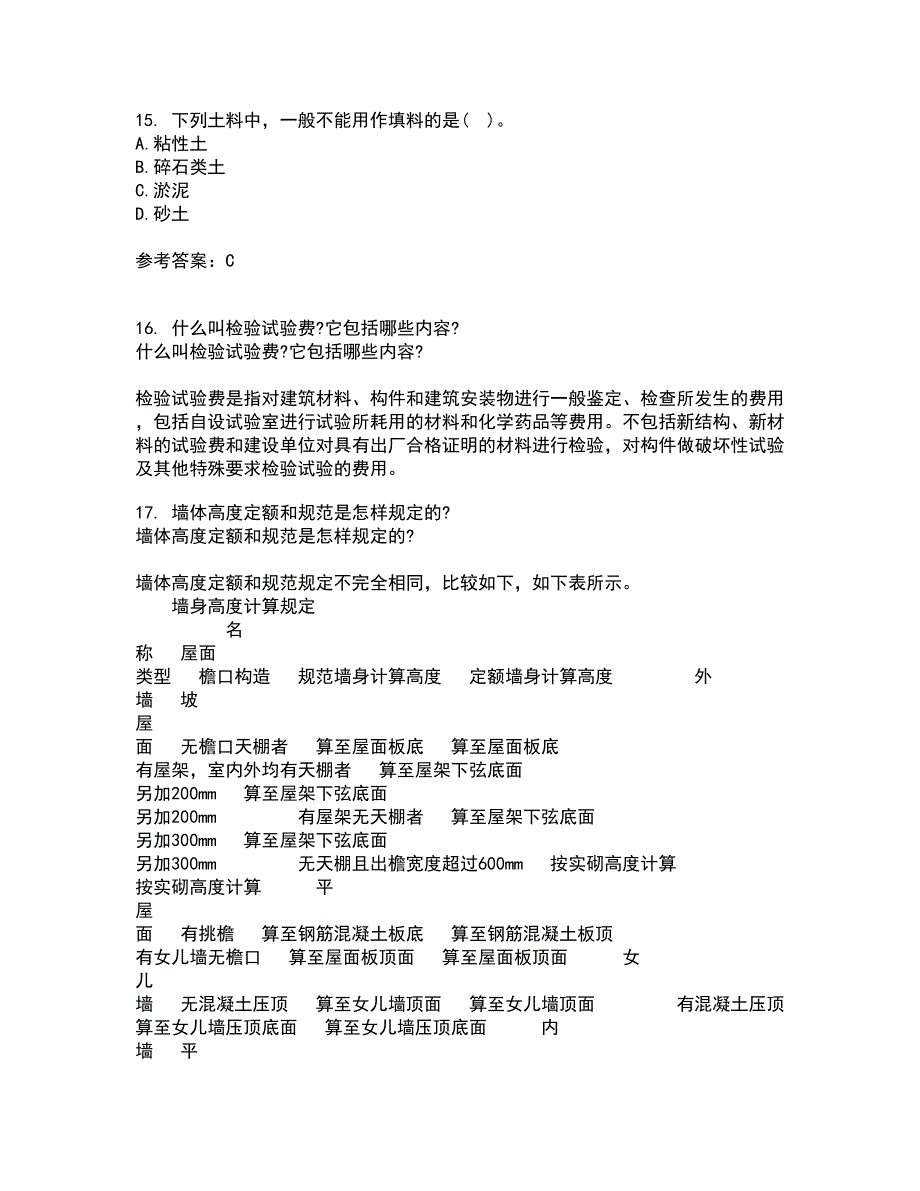 兰州大学22春《土木工程施工》综合作业一答案参考36_第4页