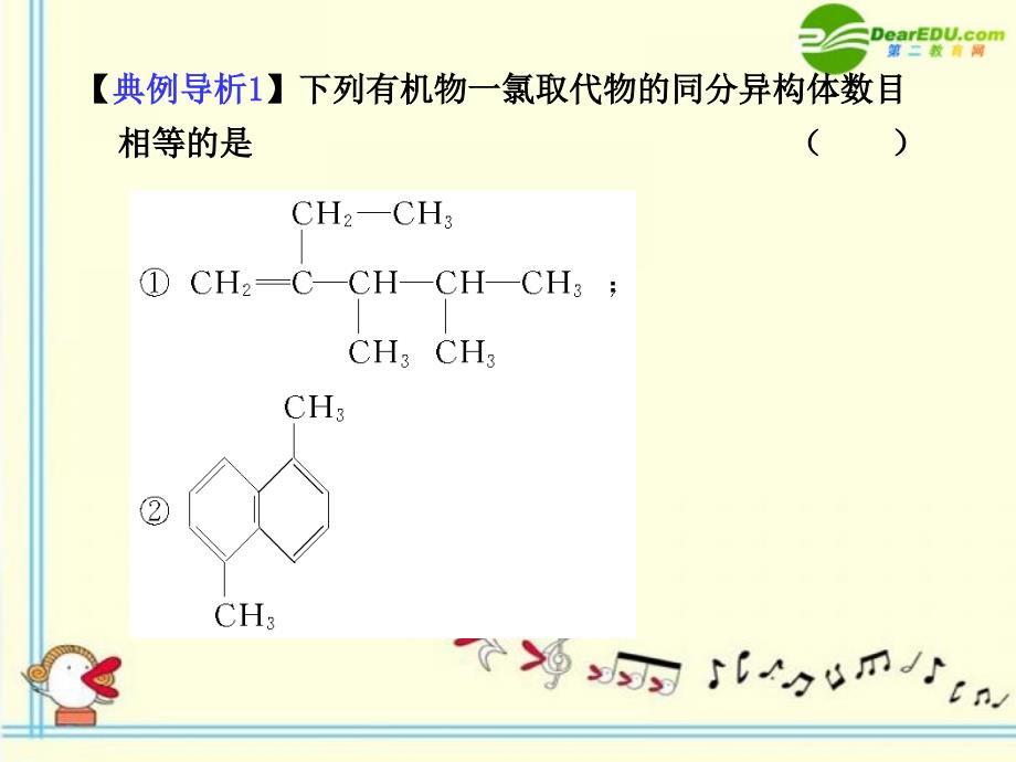 确定同分异构体数目._第3页