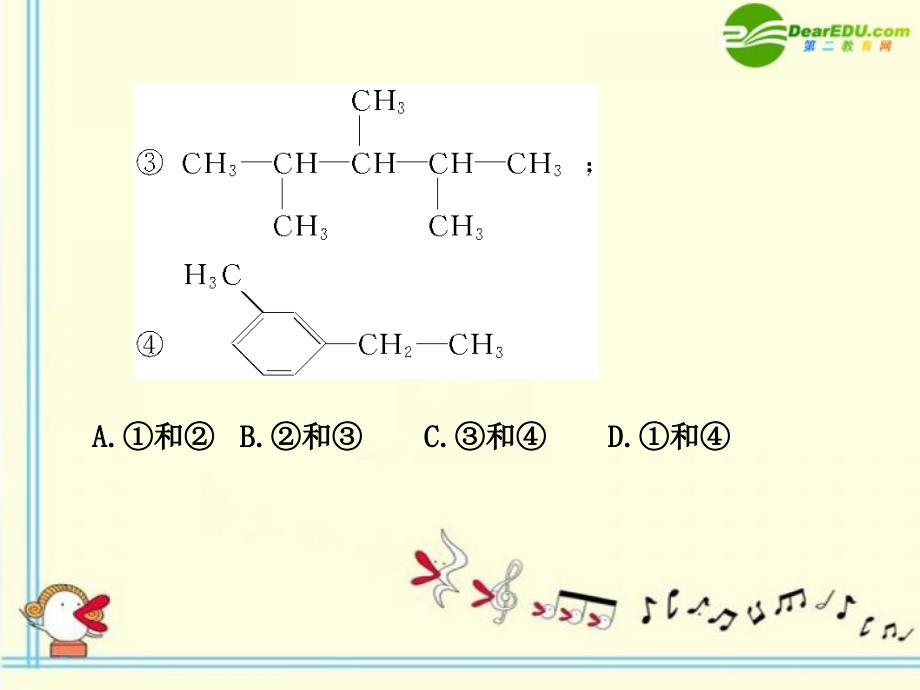 确定同分异构体数目._第4页