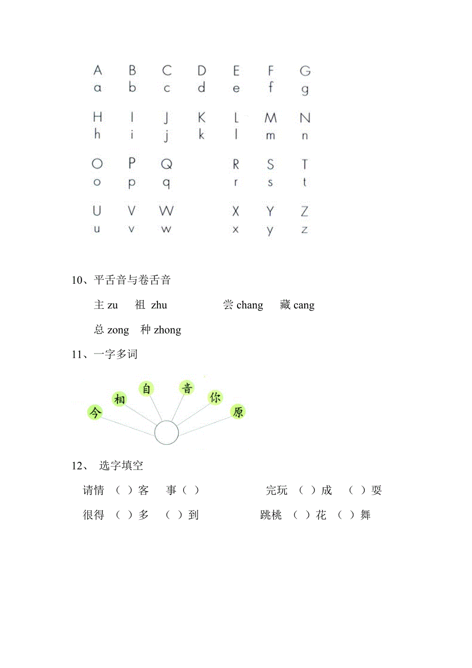 人教版小学一年级语文下册期末总复习.doc_第3页