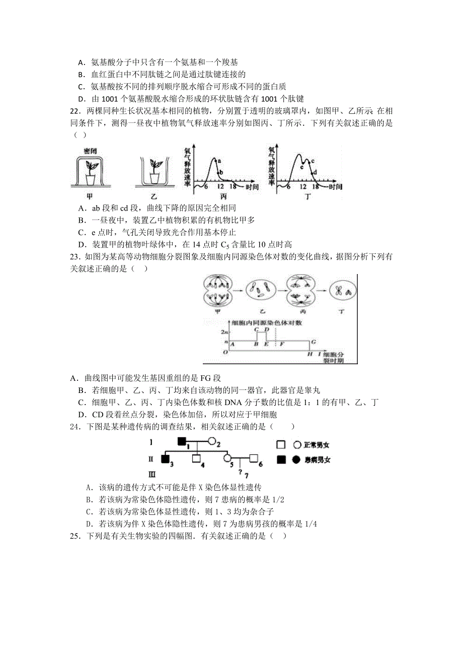 2022年高三阶段测试（三）生物试题 Word版含答案_第4页