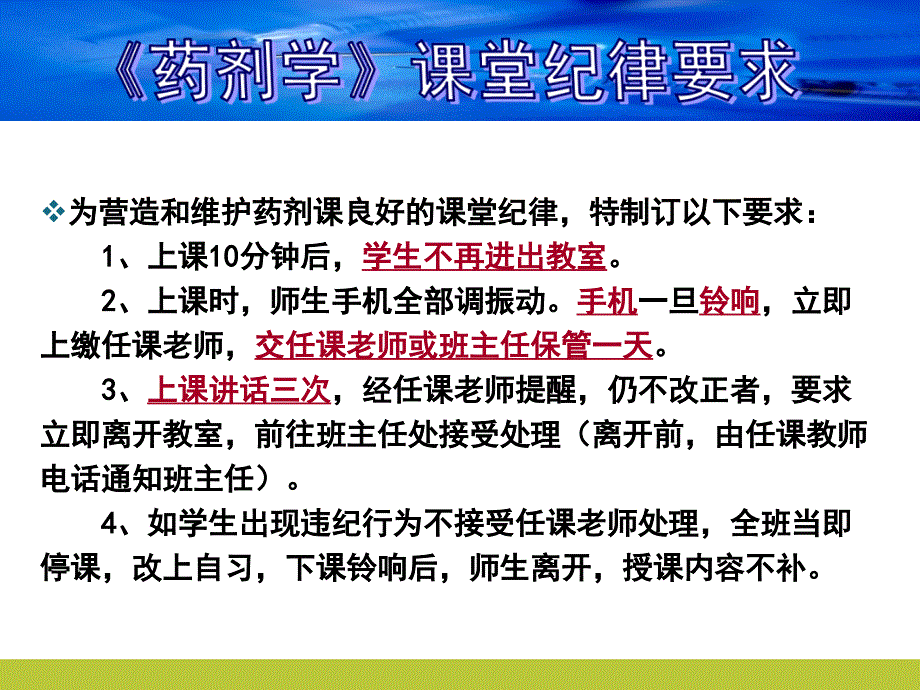 6第八章注射剂与滴眼剂11_第1页