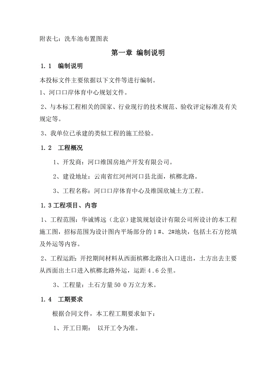 河口土方工程三通一平施工组织设计_第4页