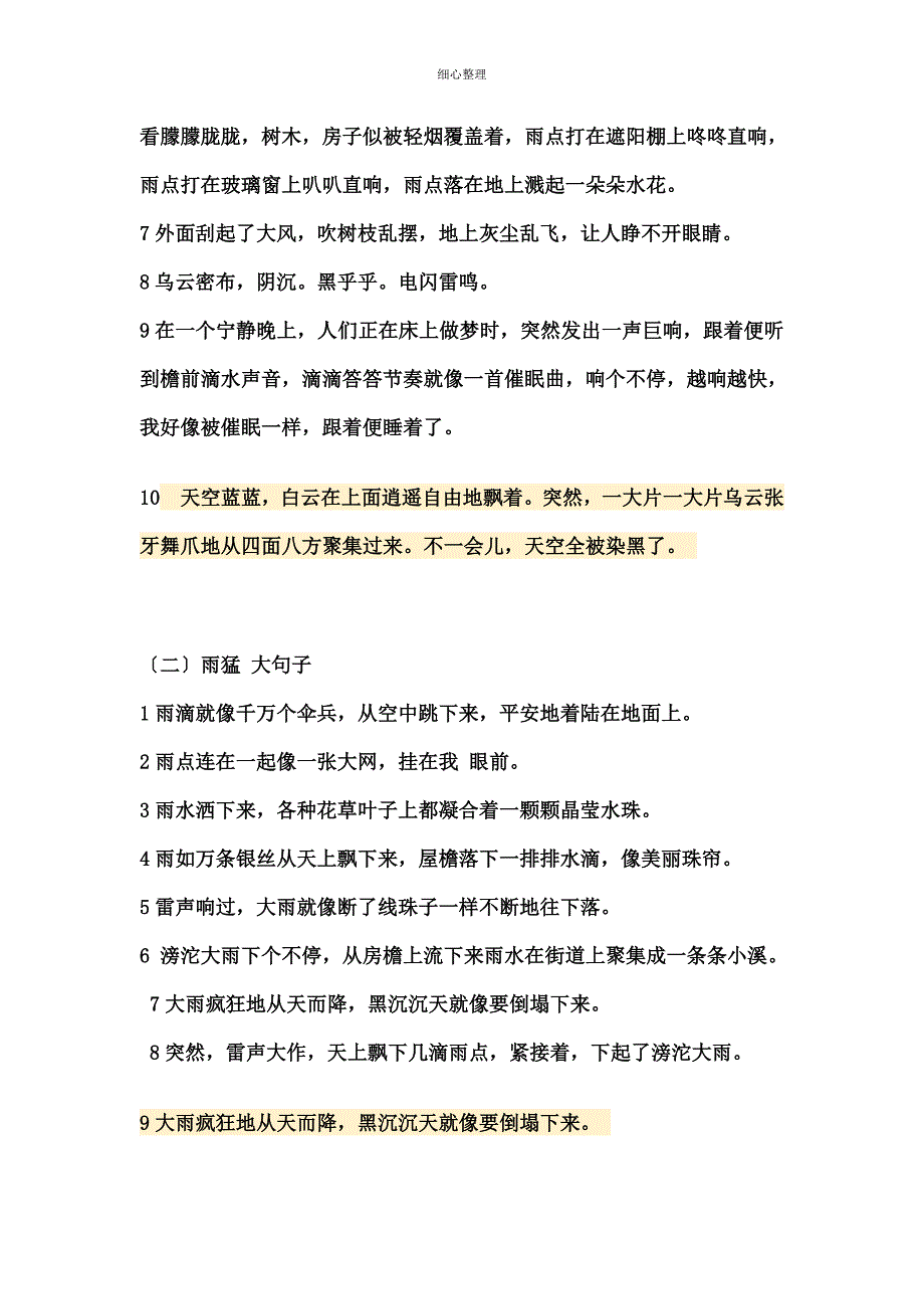 描写天气晴朗的句子_第2页