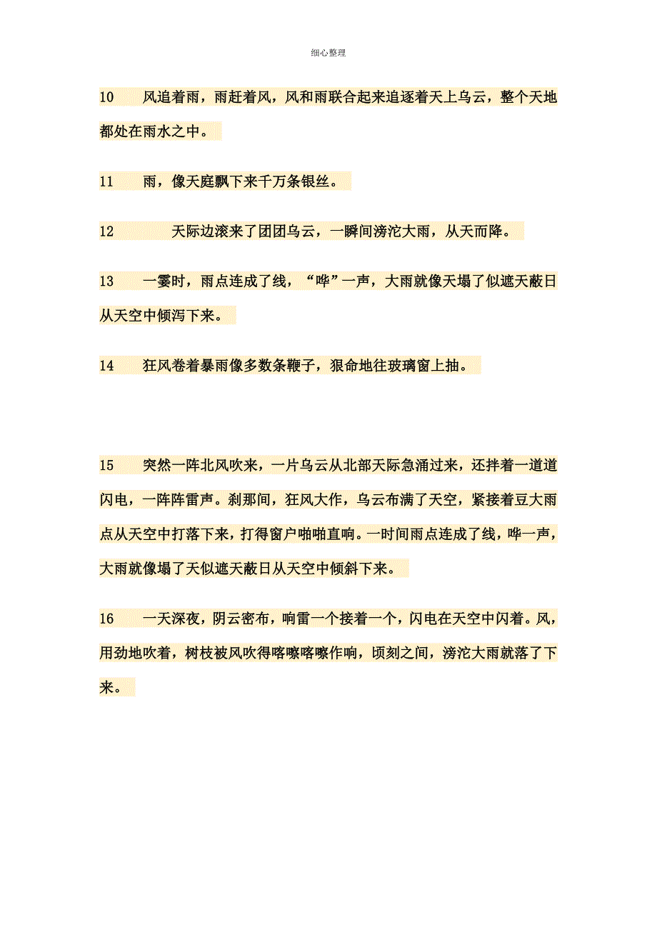 描写天气晴朗的句子_第3页