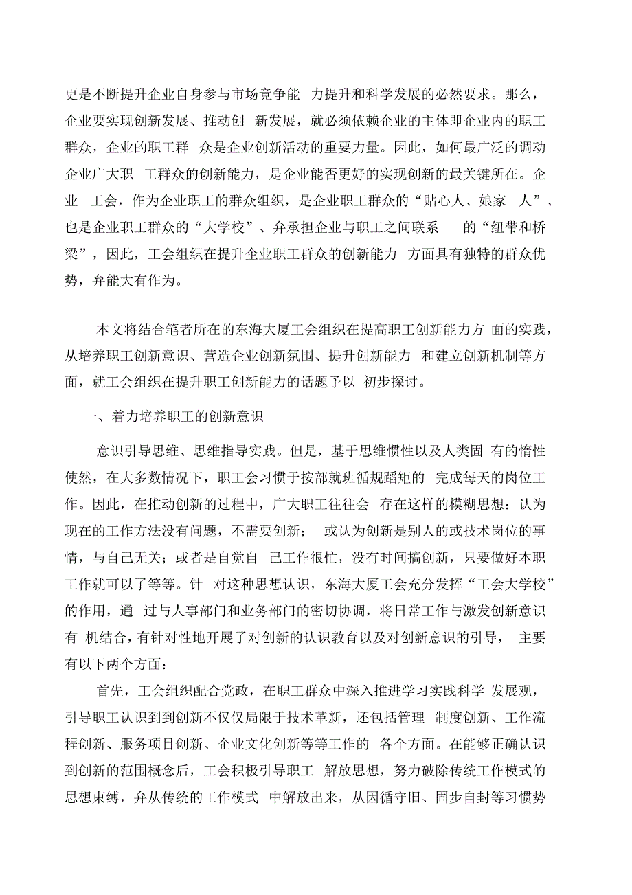 姬宝文-工会在提高职工的创新能力中大有作为_第2页