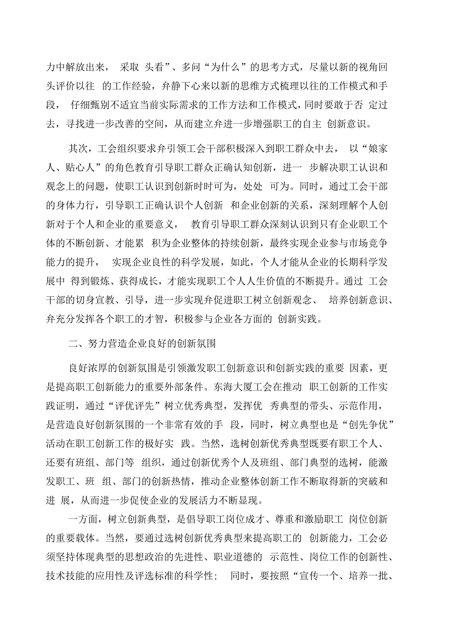 姬宝文-工会在提高职工的创新能力中大有作为_第3页