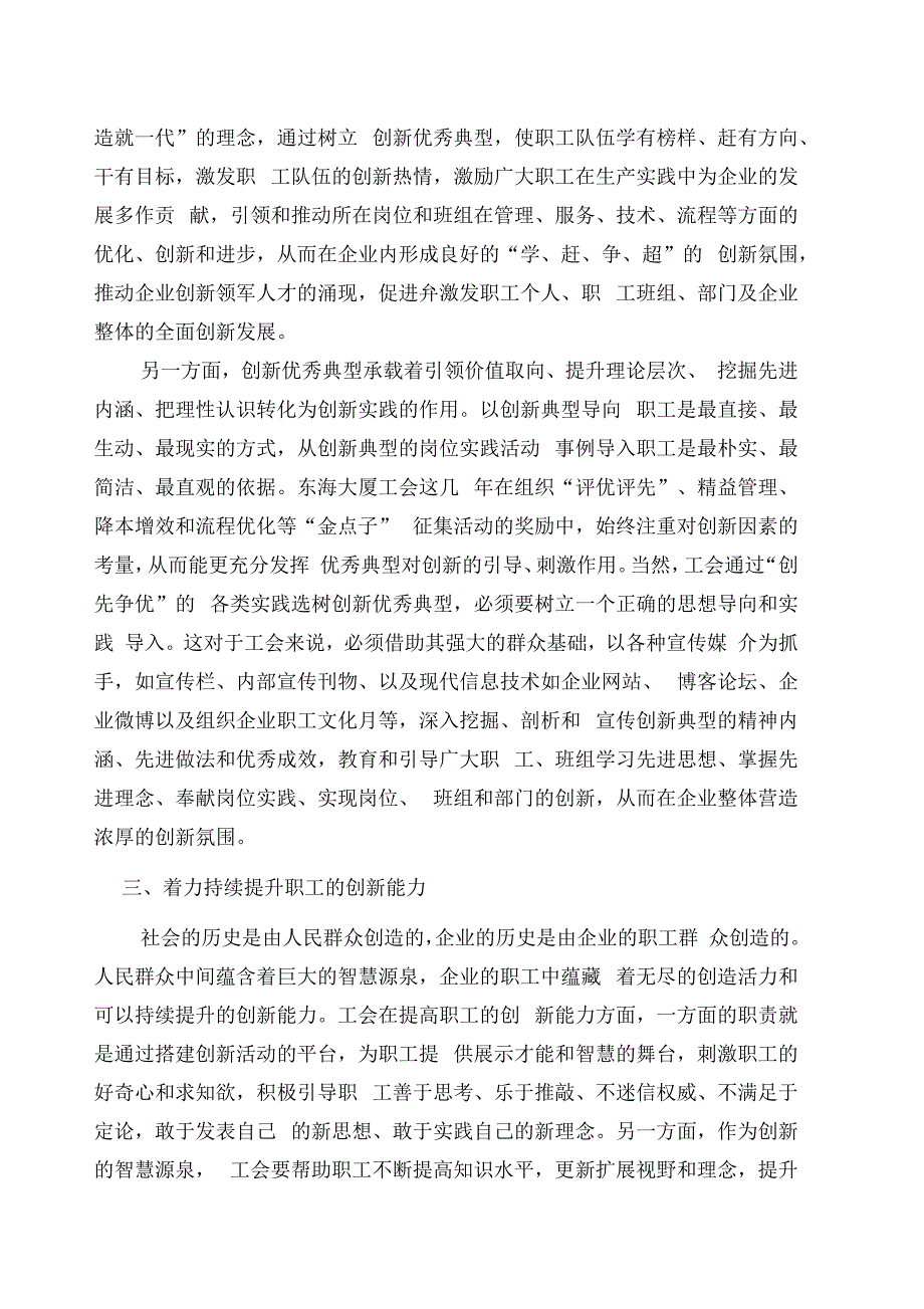 姬宝文-工会在提高职工的创新能力中大有作为_第4页