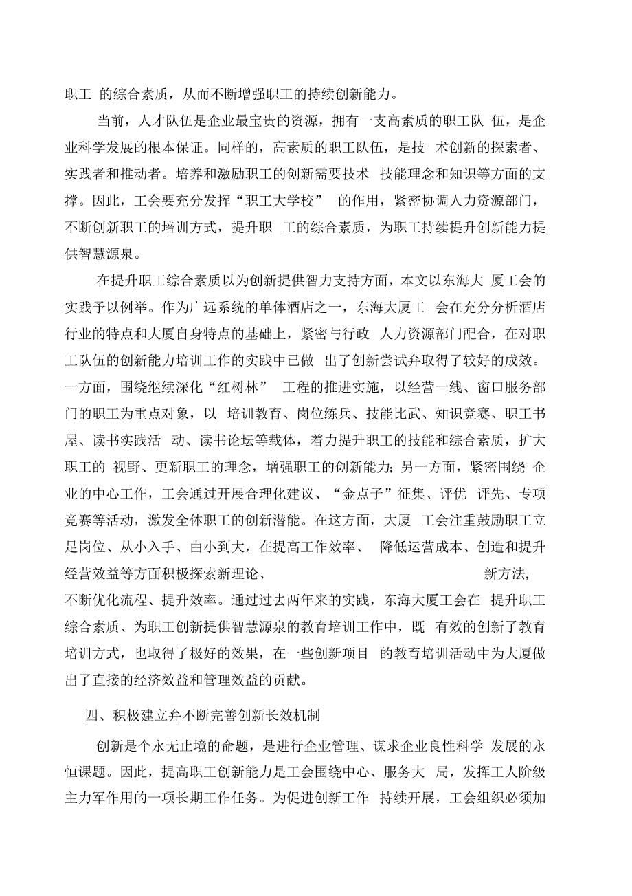 姬宝文-工会在提高职工的创新能力中大有作为_第5页