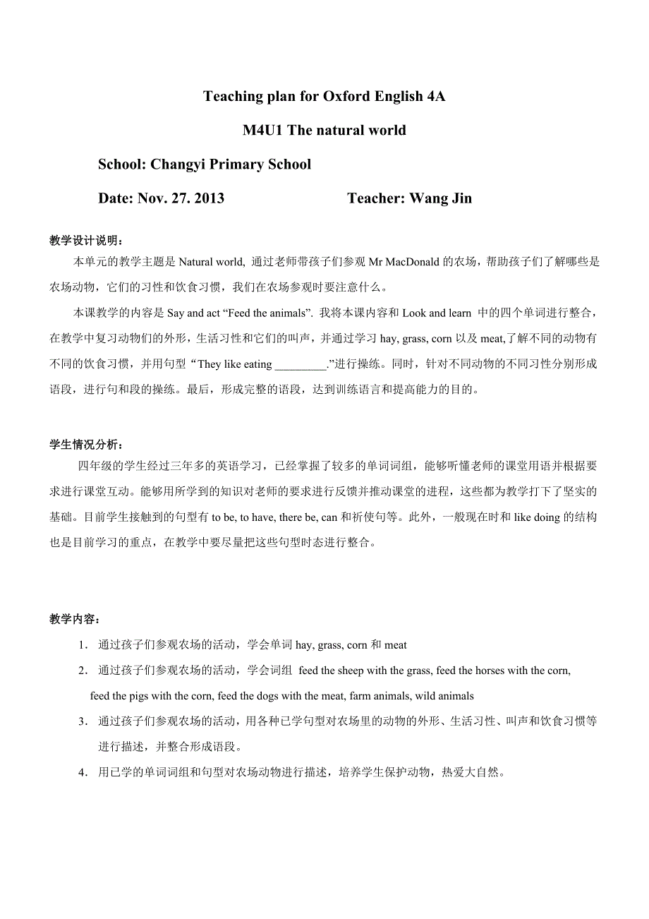 4AM4U1教案(昌邑小学王瑾）_第1页