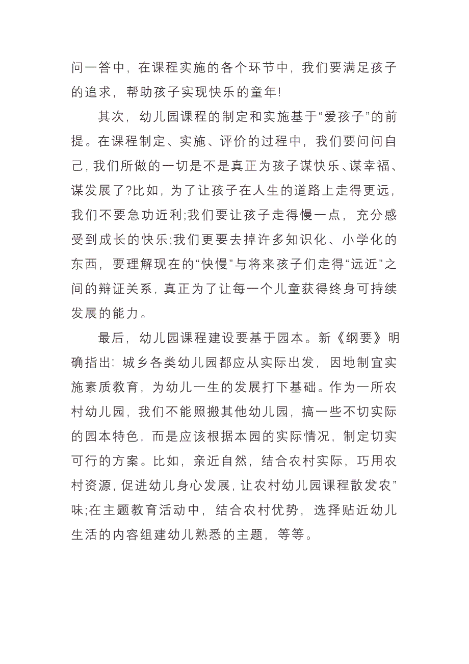 幼儿园课程反思孙利华_第2页