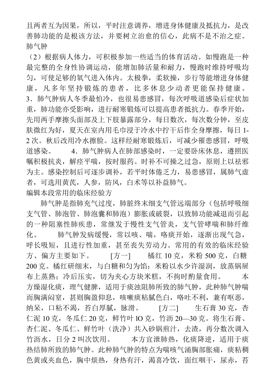 预防肺气肿食疗.doc_第4页