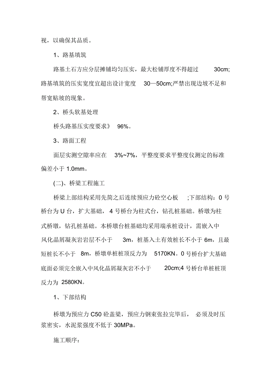 质检技术交底会议纪要_第2页