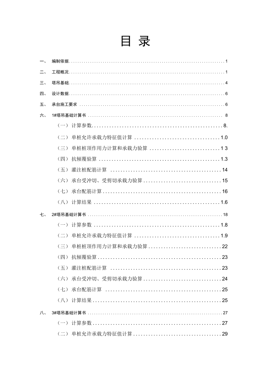 亨元塔吊基础方案第三次修改教材_第1页