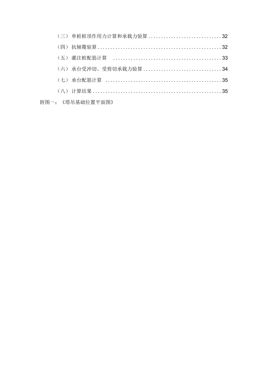 亨元塔吊基础方案第三次修改教材_第2页