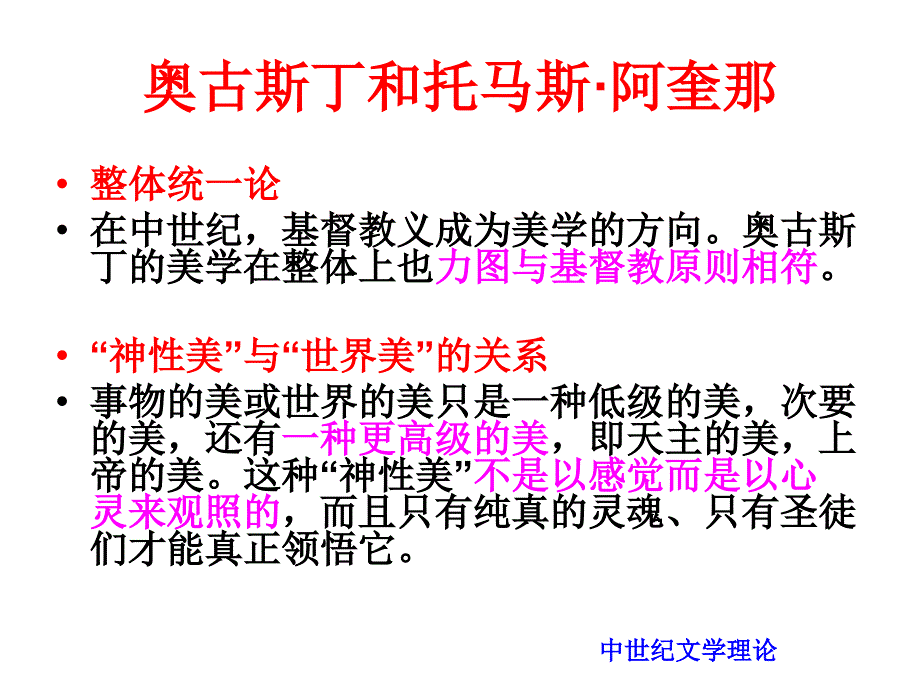 西方文艺理论课件02C_第2页