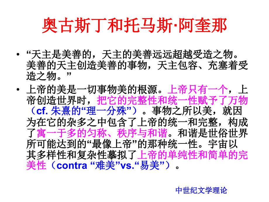 西方文艺理论课件02C_第3页