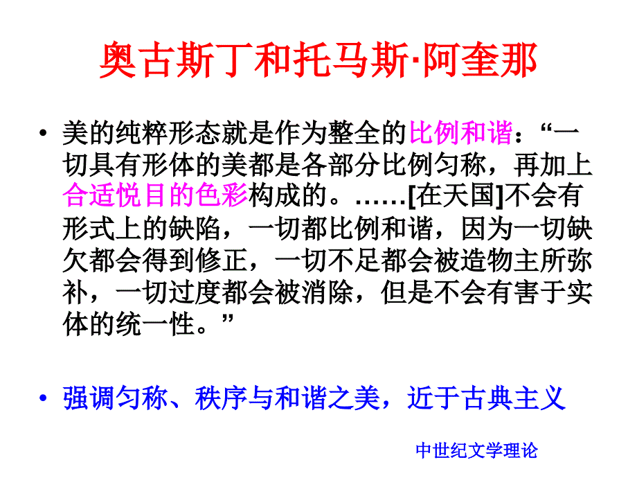 西方文艺理论课件02C_第4页