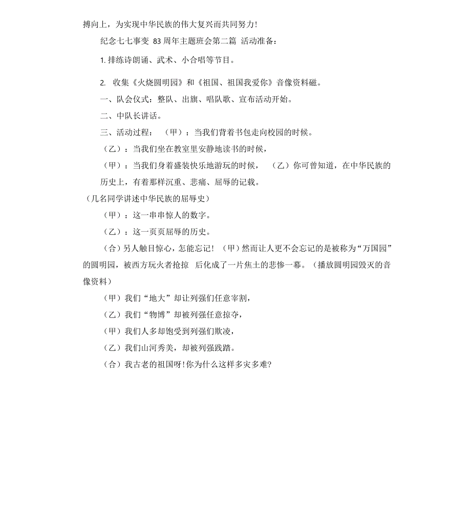 2020纪念七七事变83周年主题班会_第3页