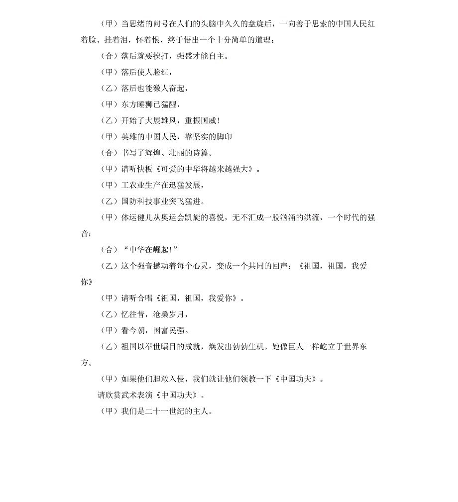 2020纪念七七事变83周年主题班会_第4页