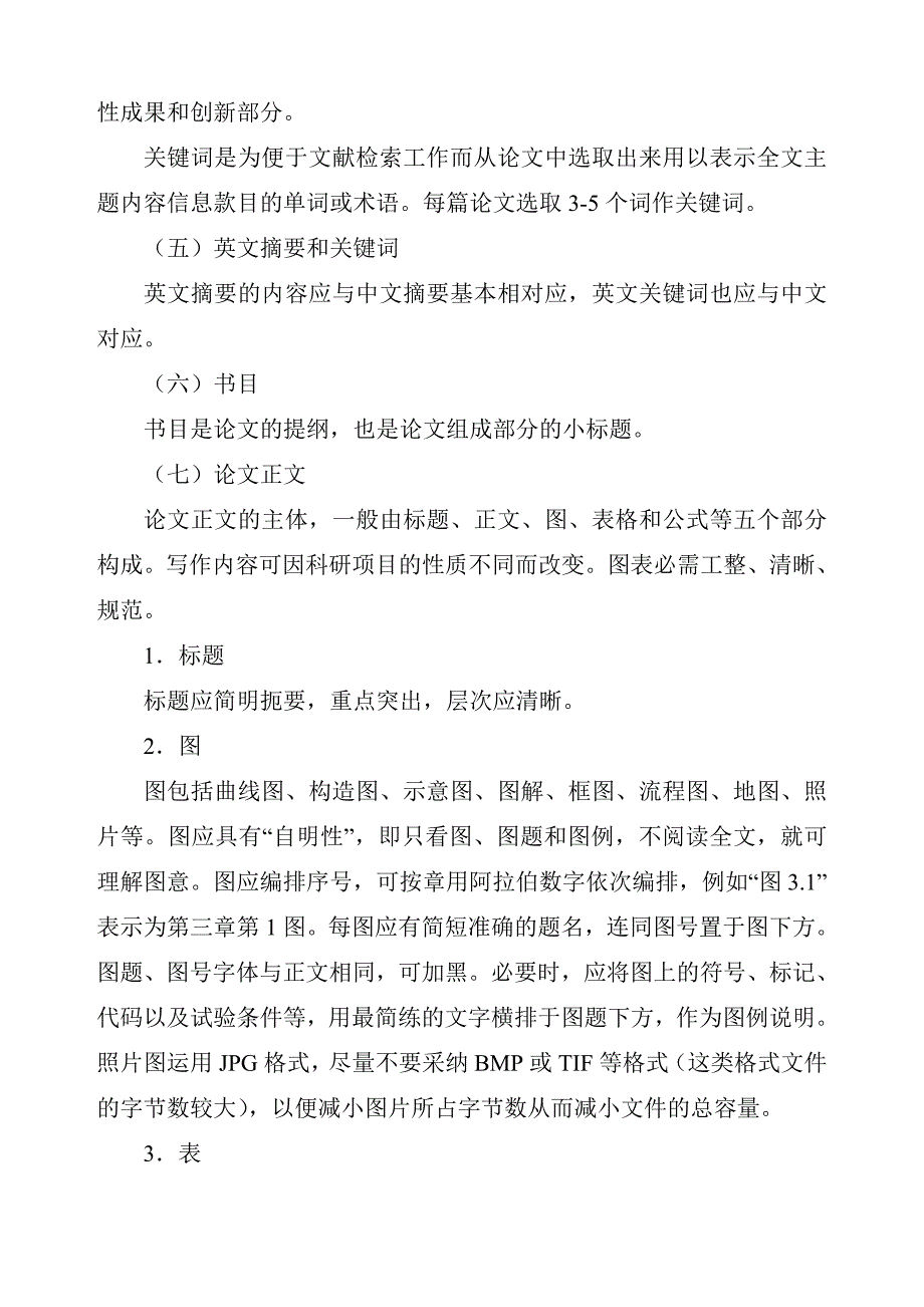 南京审计大学硕士研究生学位论文格式规范_第2页