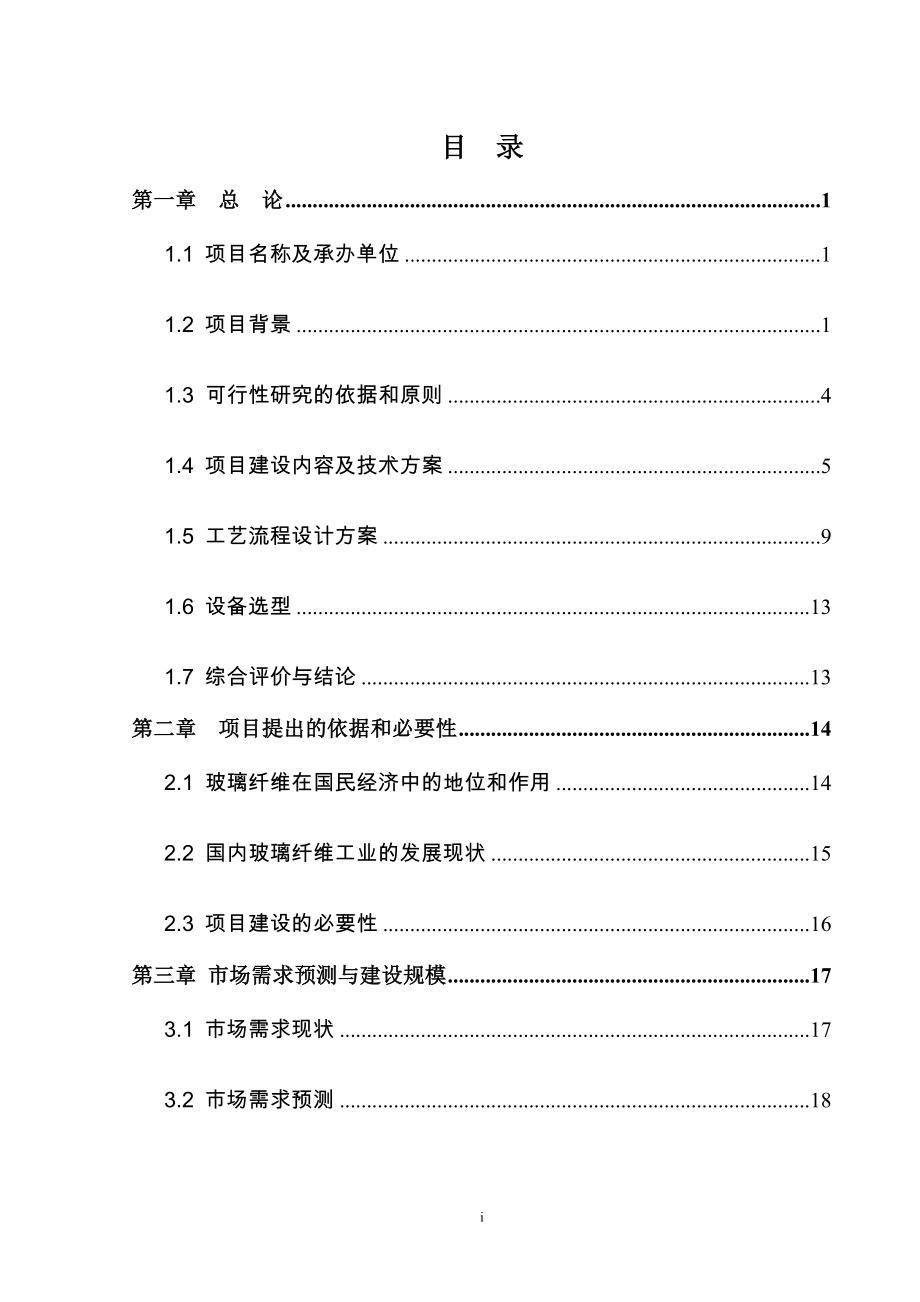 年产1.5亿平方米玻璃纤维网格布生产线项目可行性策划书.doc_第2页