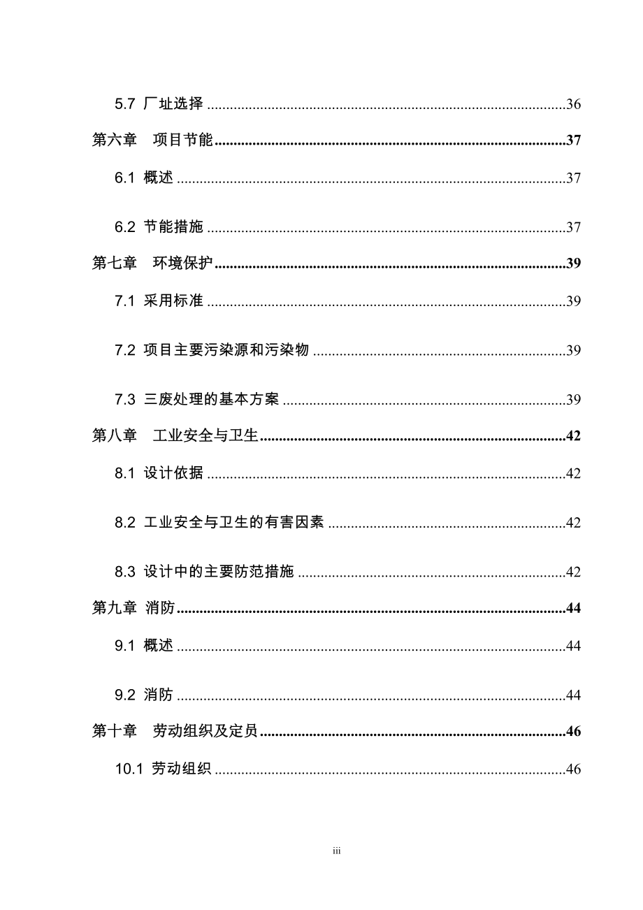 年产1.5亿平方米玻璃纤维网格布生产线项目可行性策划书.doc_第4页