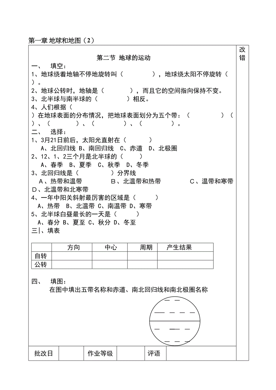 初一地理上册全部作业(DOC 25页)_第2页