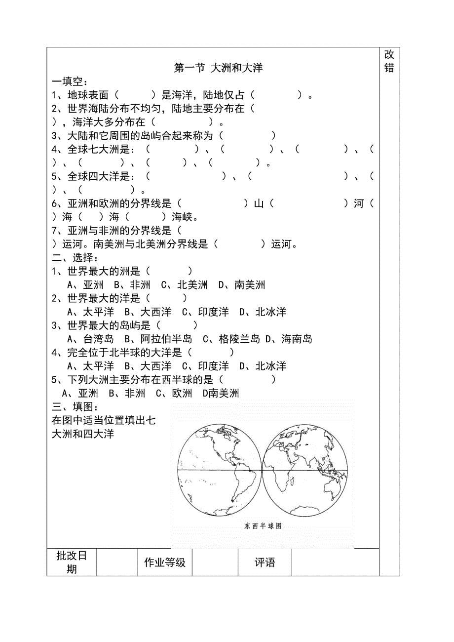 初一地理上册全部作业(DOC 25页)_第5页