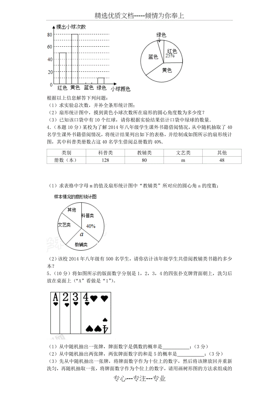 统计与概率经典例题(共19页)_第2页