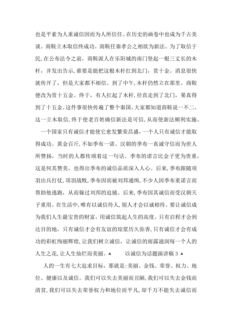 以诚信为话题演讲稿_第3页