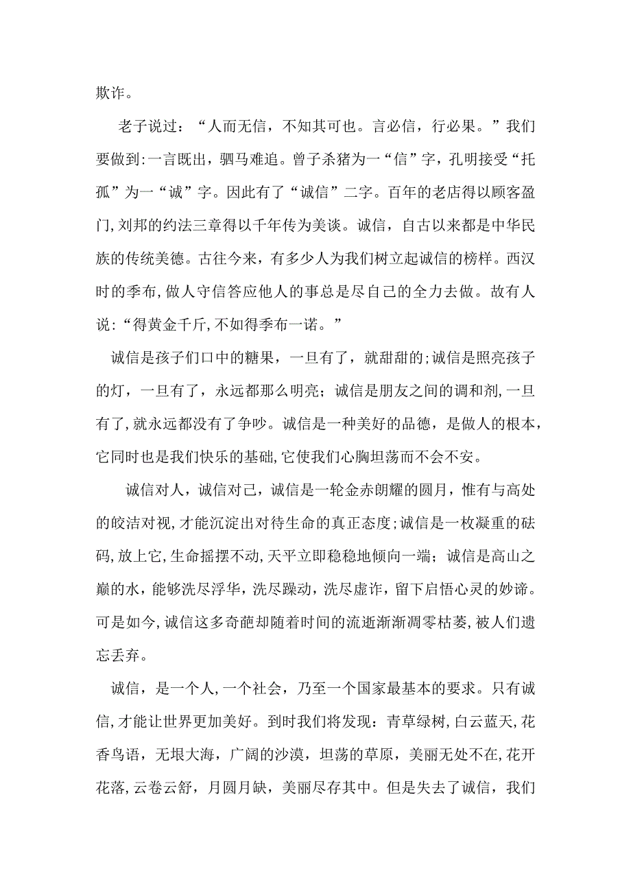 以诚信为话题演讲稿_第4页