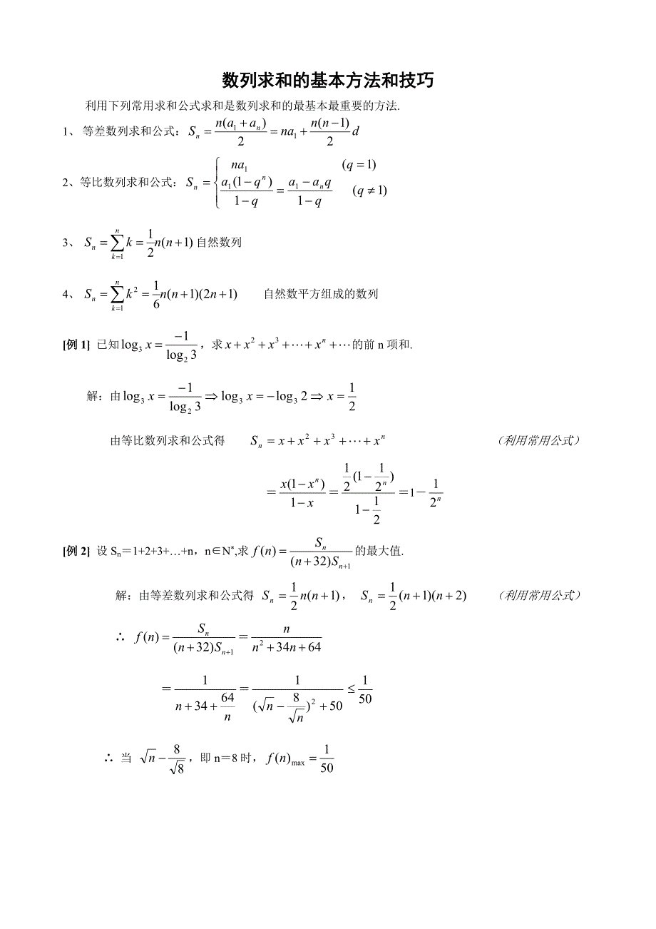 经典数列求和公式_第1页