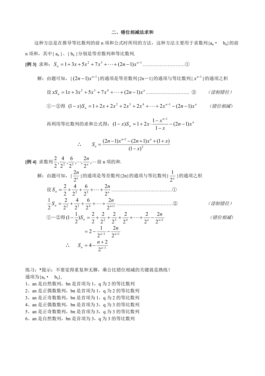 经典数列求和公式_第2页