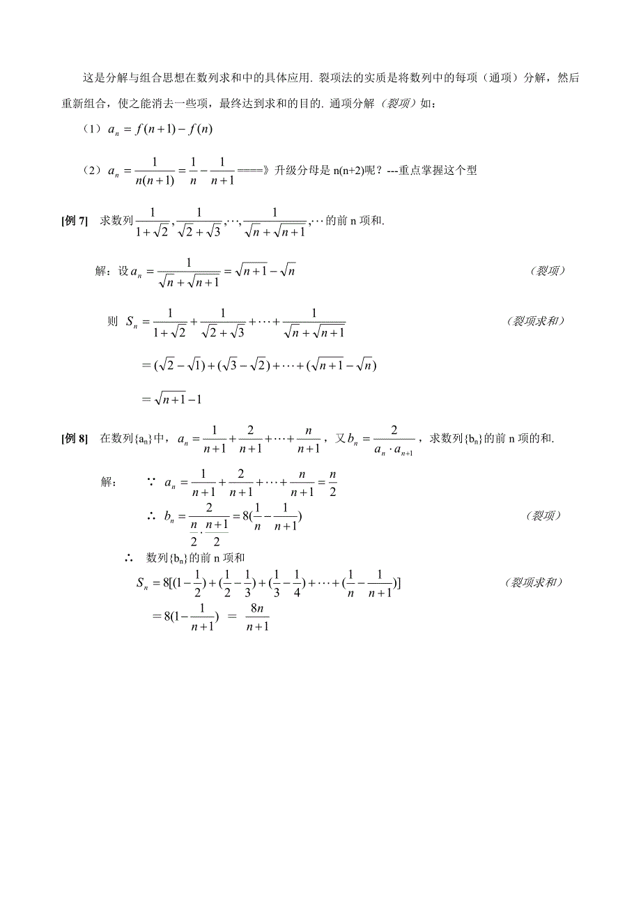 经典数列求和公式_第4页