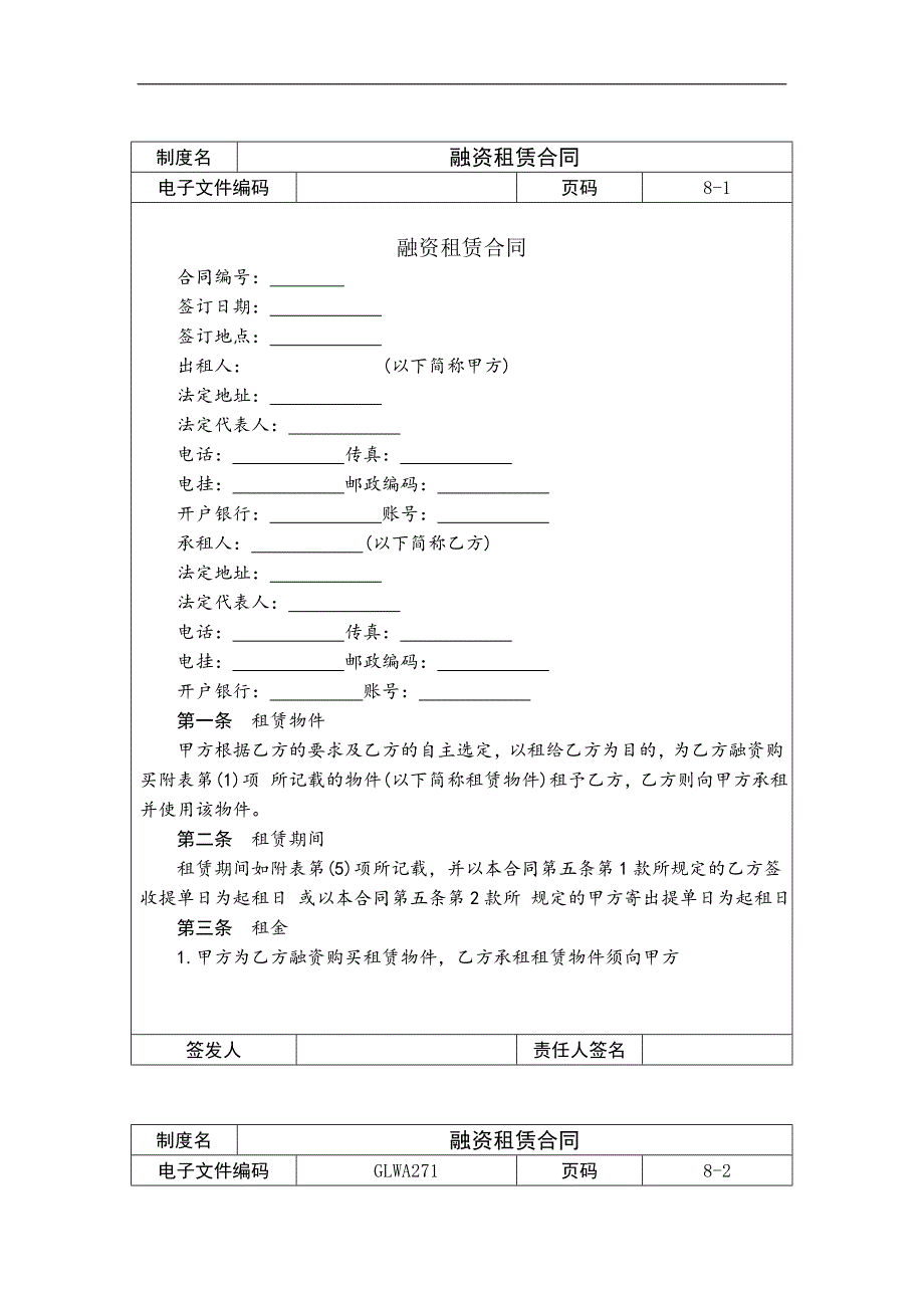 融资租赁合同_第1页