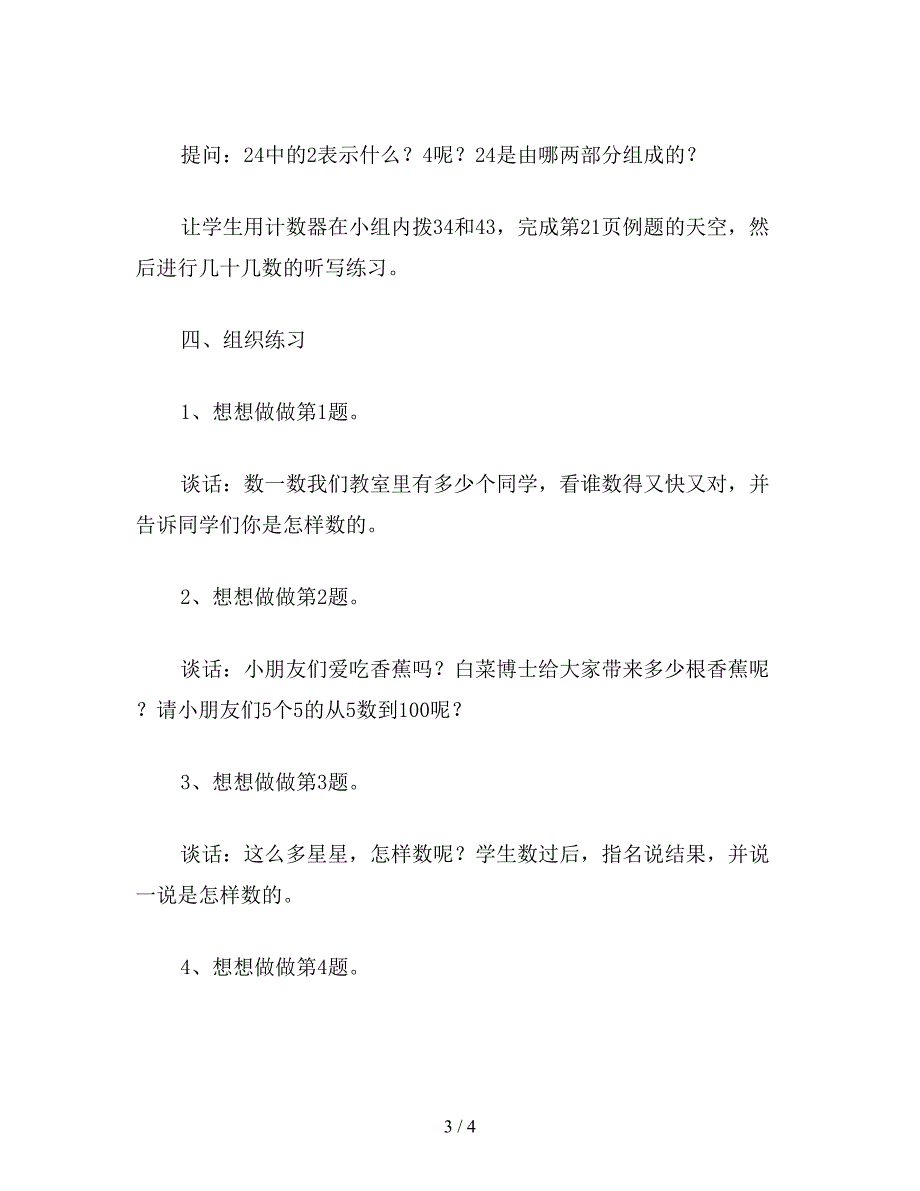 【教育资料】一年级数学教案《认识几十几》教学设计.doc_第3页