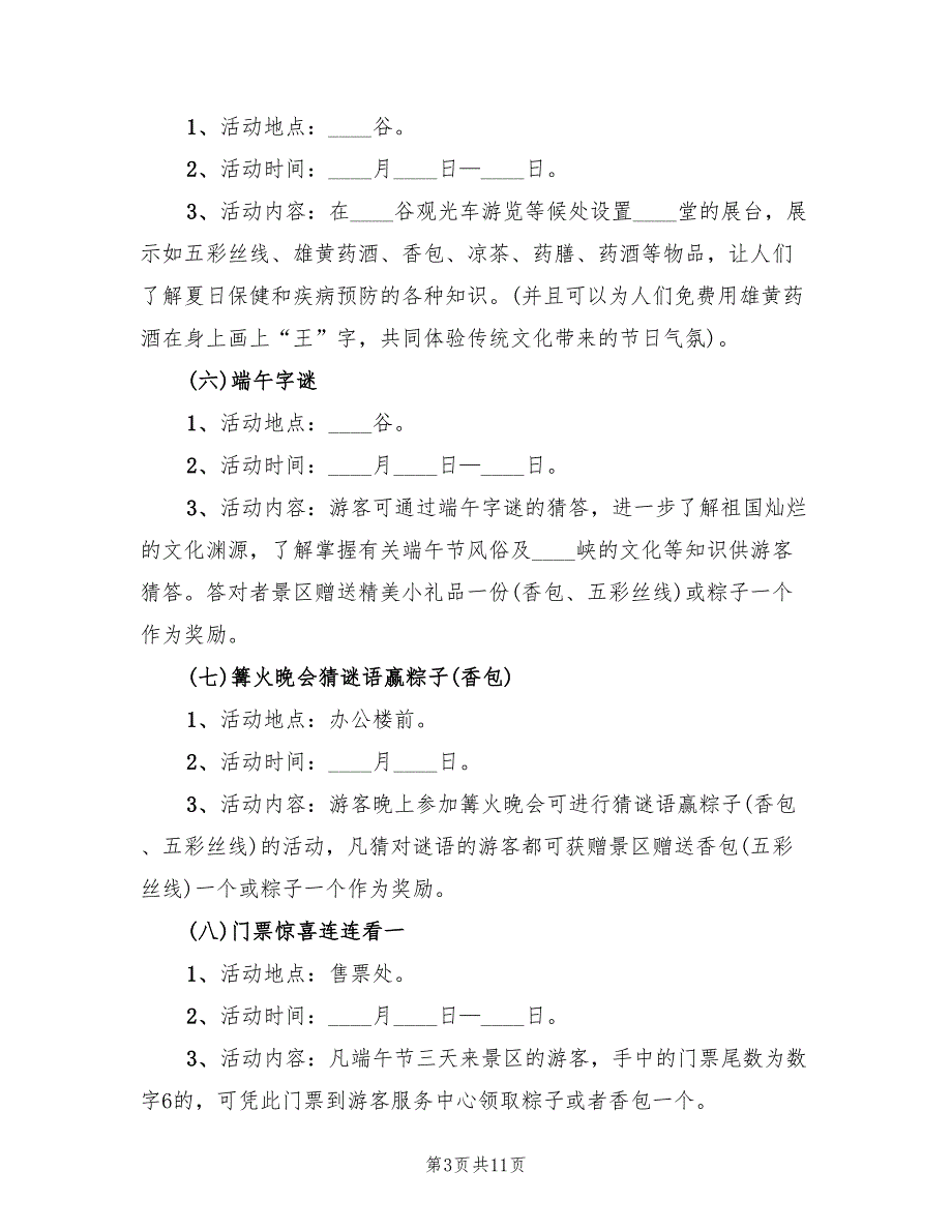 端午节促销方案传统节日促销方案范文（4篇）_第3页