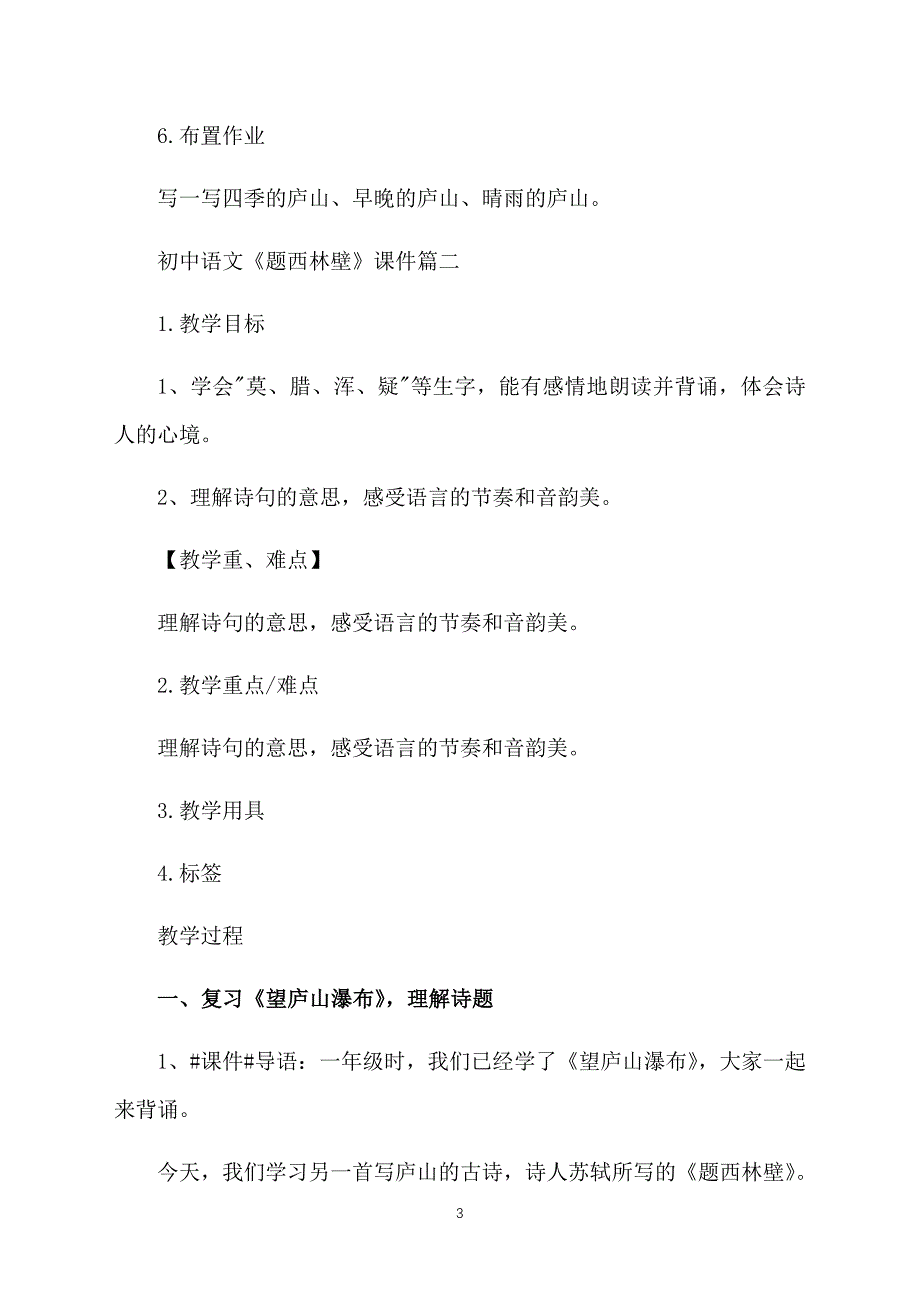 初中语文《题西林壁》课件【三篇】_第3页