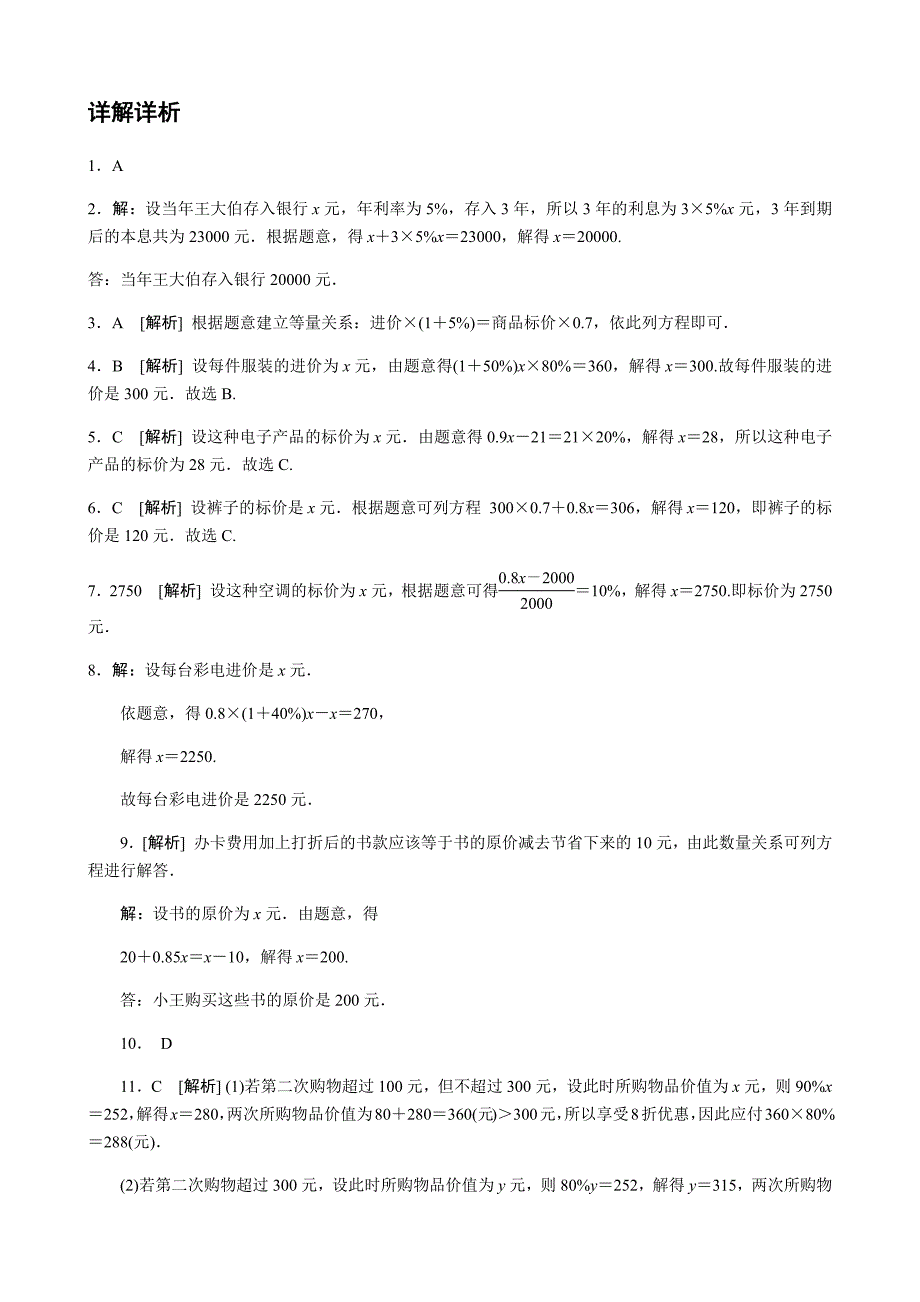 打折销售应用题_第3页