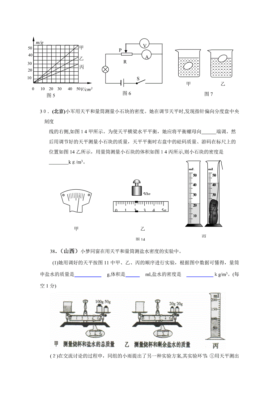 密度质量_第4页